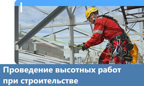 Проведение высотных работ при строительстве в Жигулёвске